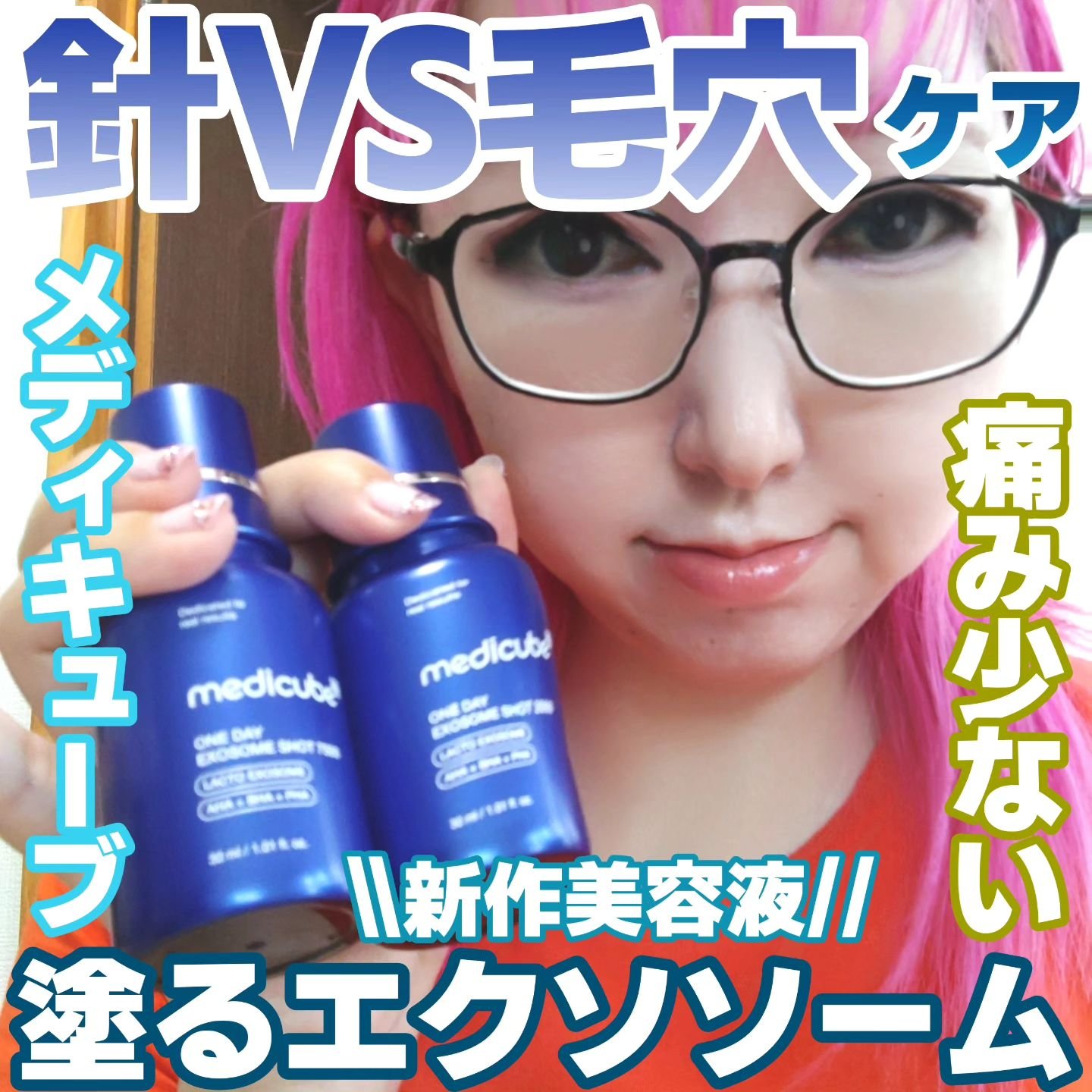 スキンケア方法》ゼロ1DAYエクソソームショット2000｜MEDICUBEの使い方