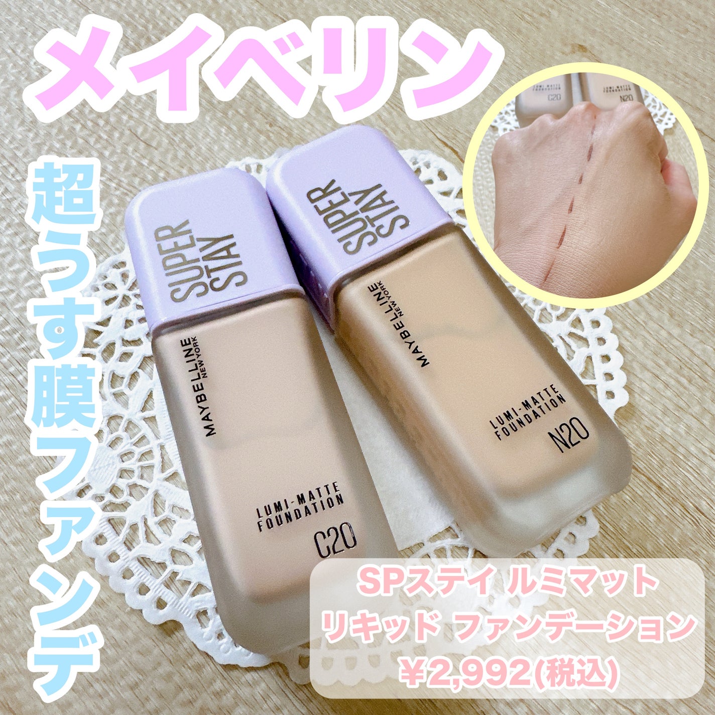 SPã¹ã〠ã«ãããã ãªããã ãã¡ã³ããŒã·ã§ã³/MAYBELLINE NEW YORK/ãªããããã¡ã³ããŒã·ã§ã³ã䜿ã£ãã¯ãã³ãïŒ1æç®ïŒ