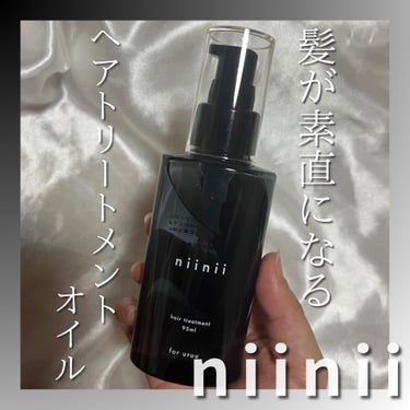 髪が素直になるヘアトリートメントオイル✨️✨️

✂ーーーーーーーーーーーーーーーーーーーー

niinii
ヘアトリートメント〈ヘアオイル〉

￥ 2,090 tax in（雪乃調べ）

──────