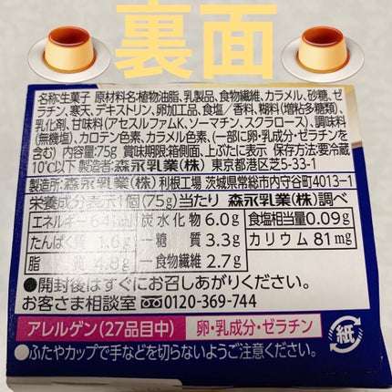 おいしい低糖質プリン/森永乳業/低糖質食品を使ったクチコミ(2枚目)