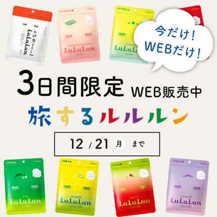 栃木ルルルン(とちおとめの香り)/ルルルン/シートマスク・パックを使ったクチコミ(1枚目)