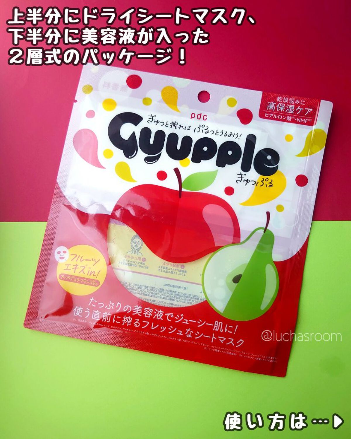 ぎゅっぷる エッセンスマスク A&L/pdc/シートマスク・パックを使ったクチコミ（2枚目）