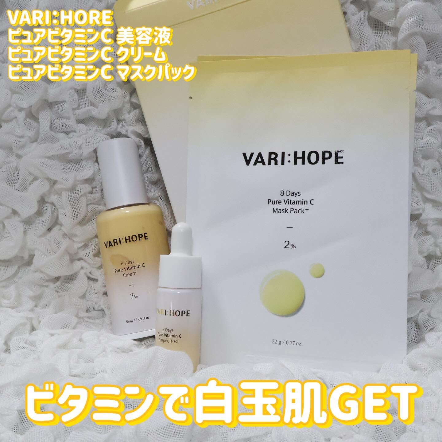 ８デイズ ピュアビタミンCクリーム/VARI:HOPE/フェイスクリームを使ったクチコミ（1枚目）