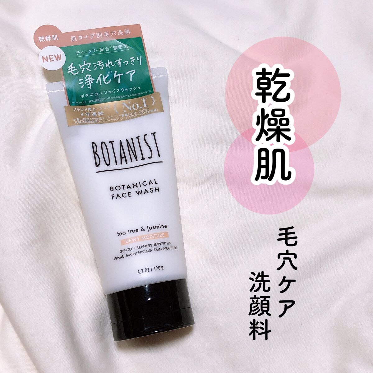 ボタニカルフェイスウォッシュ デューイーモイスチャー/BOTANIST/洗顔フォームを使ったクチコミ(1枚目)