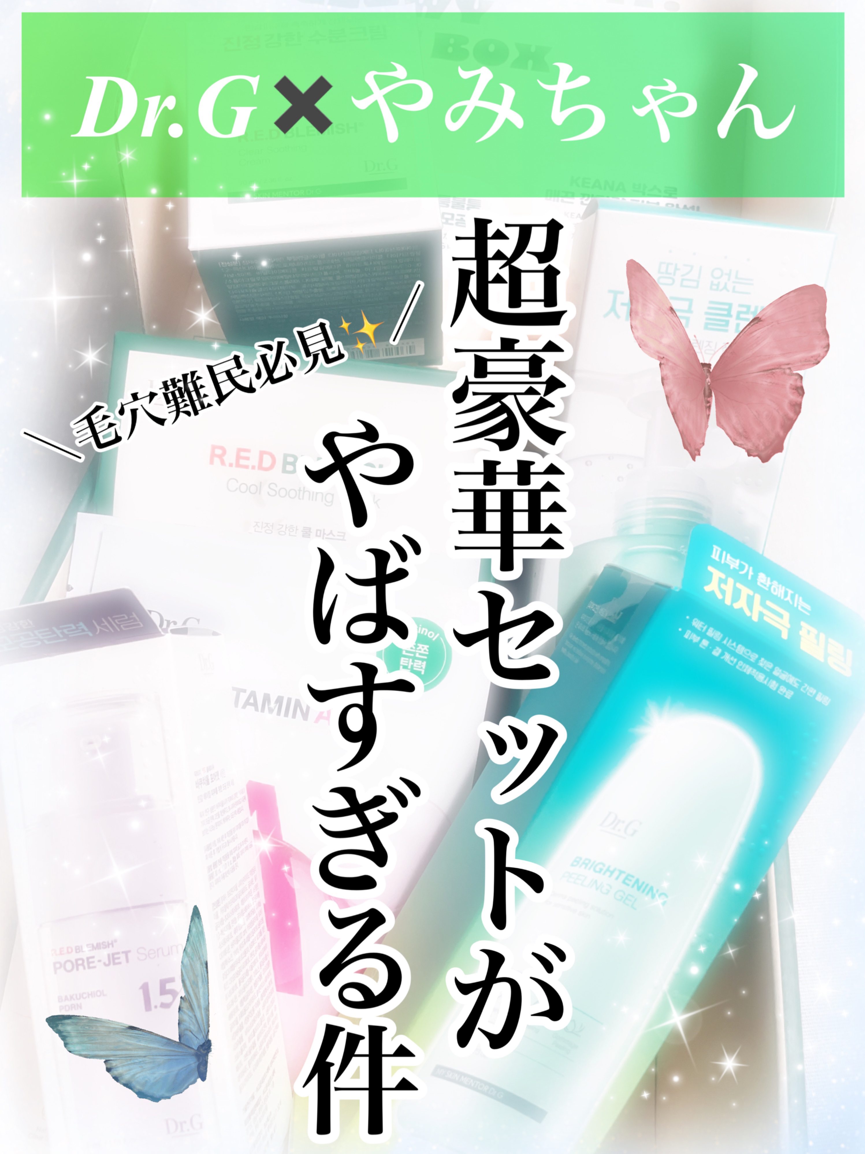 ブライトニングピーリングジェル/Dr.G/ピーリングを使ったクチコミ（1枚目）