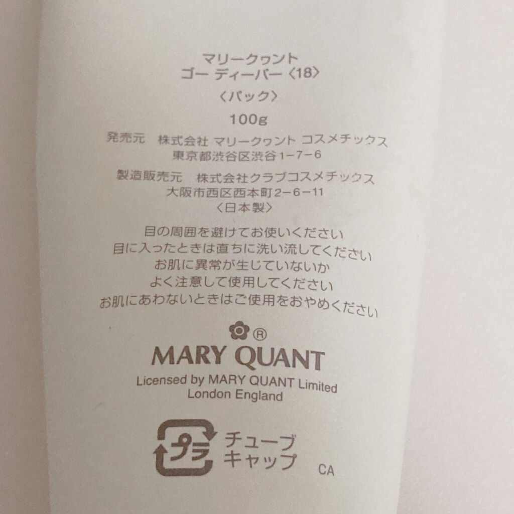 ゴー ディーパー/MARY QUANT/洗い流すパック・マスクを使ったクチコミ(2枚目)