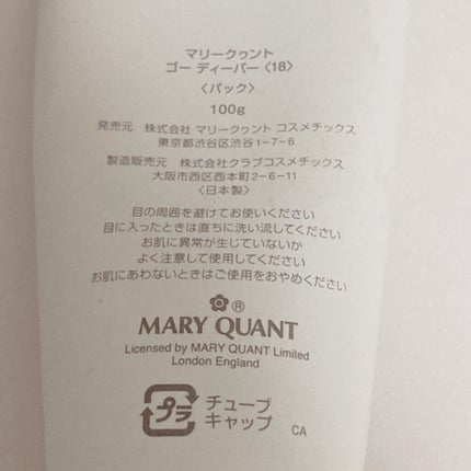 ゴー ディーパー/MARY QUANT/洗い流すパック・マスクを使ったクチコミ(2枚目)