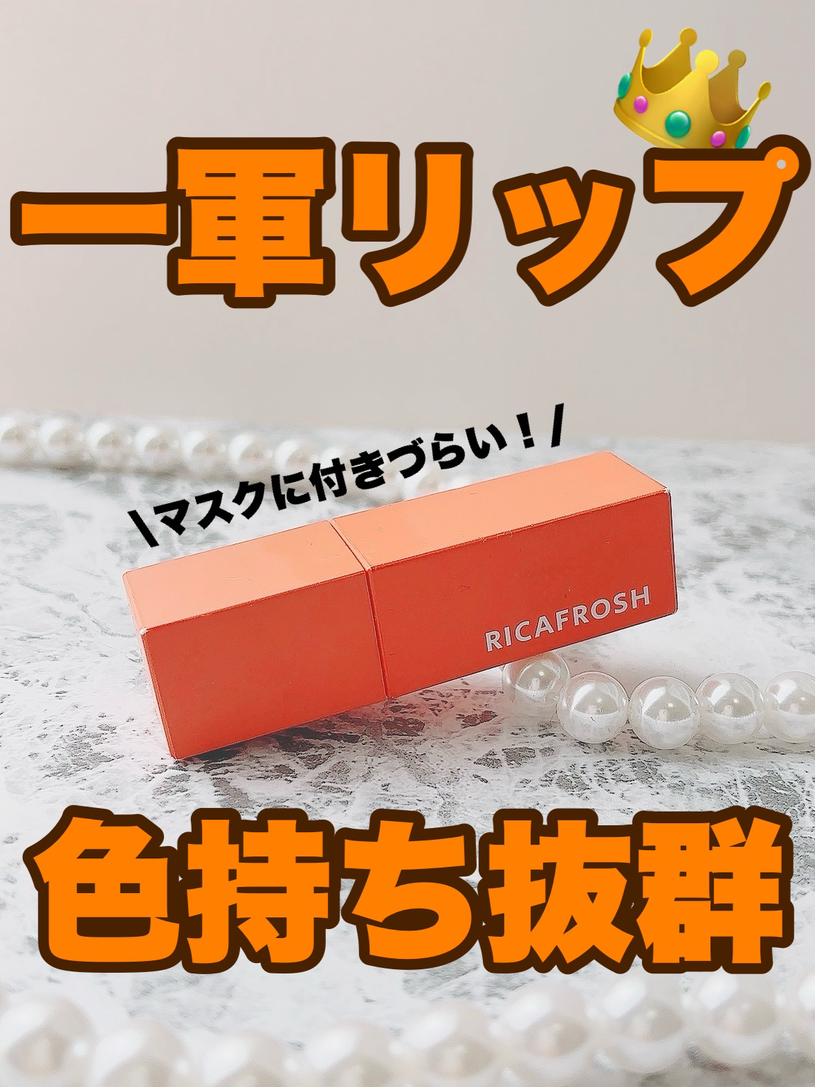 ジューシーリブティント/RICAFROSH/リップティントを使ったクチコミ（1枚目）