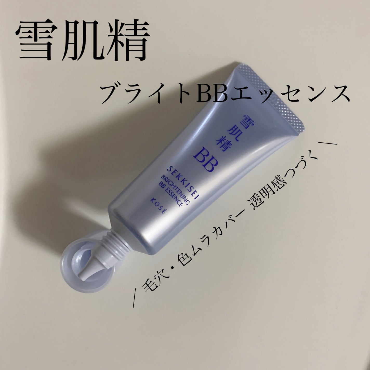 ãã©ã€ã BBãšãã»ã³ã¹/éªè粟/BBã¯ãªãŒã ã䜿ã£ãã¯ãã³ãïŒ1æç®ïŒ