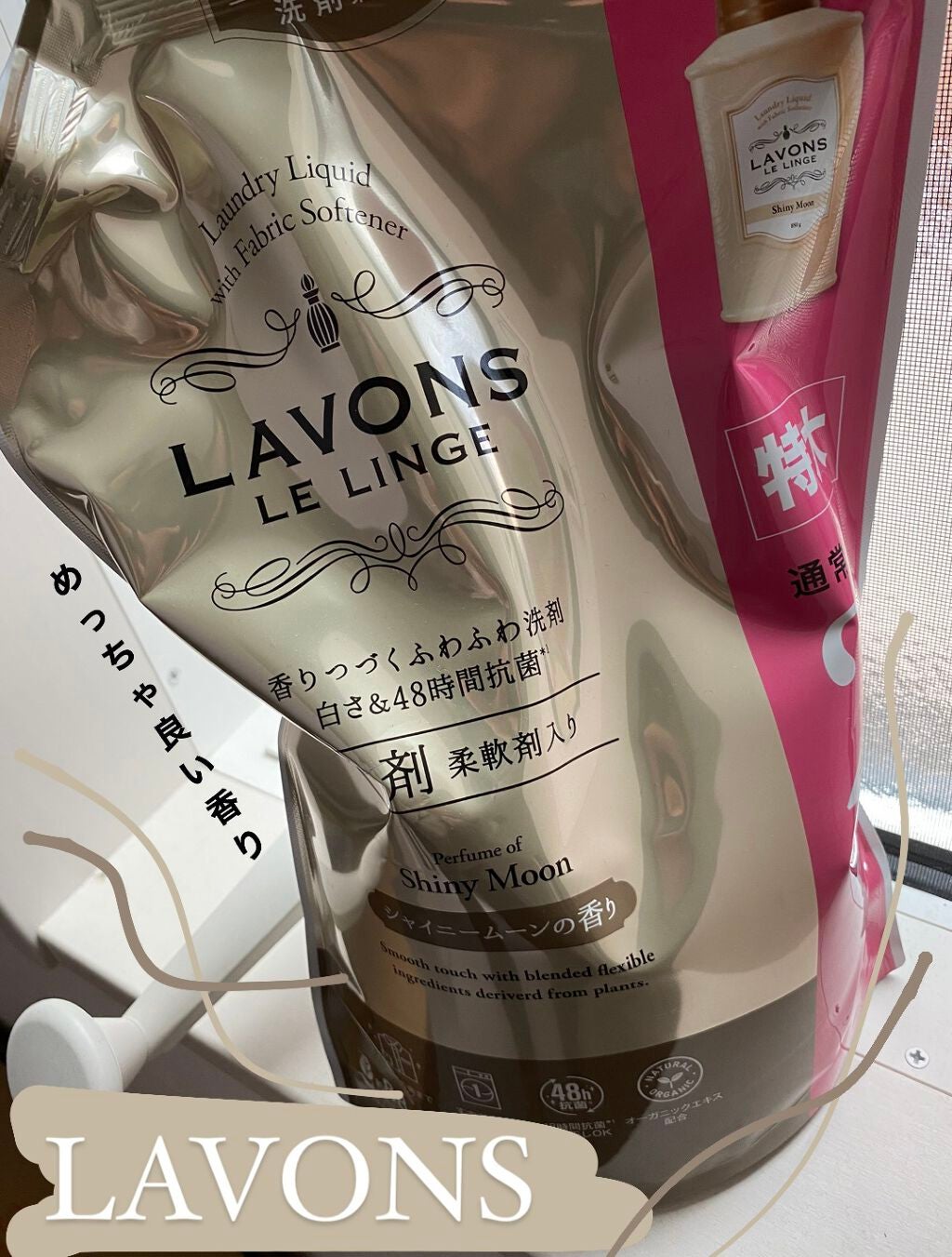 柔軟剤 シャイニームーンの香り/ラボン/柔軟剤を使ったクチコミ(1枚目)