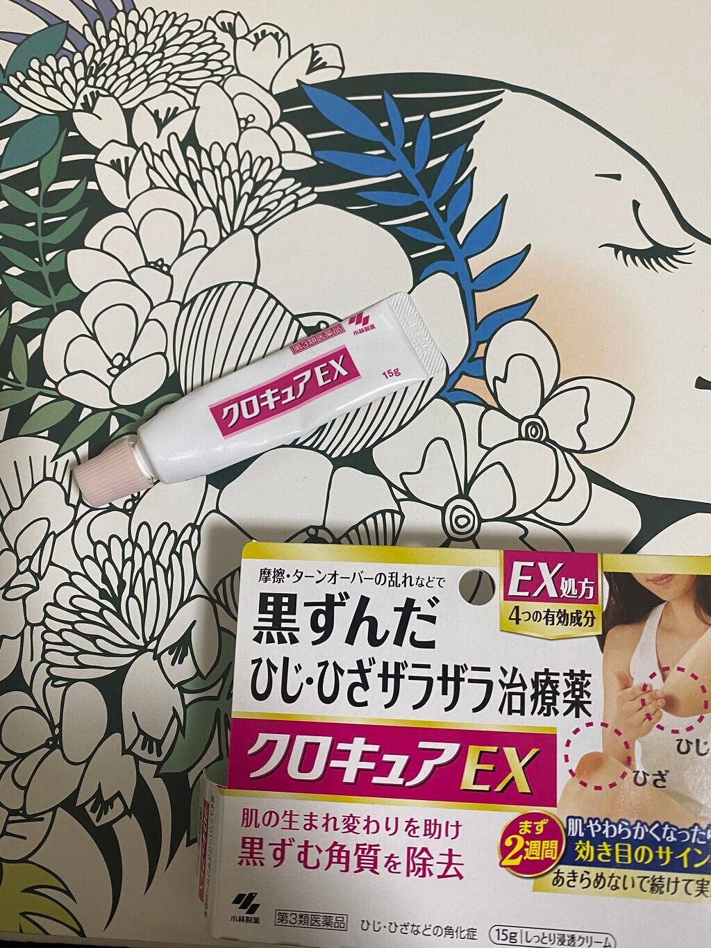 クロキュアEX(医薬品)/クロキュア/その他を使ったクチコミ(3枚目)