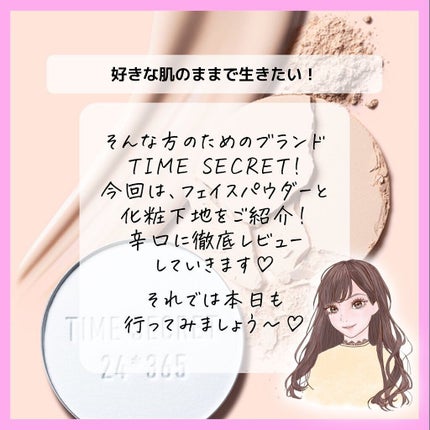 ミネラルプライマーベース/TIME SECRET/化粧下地を使ったクチコミ(2枚目)