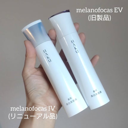 HAKU メラノフォーカスIV/HAKU/美容液を使ったクチコミ(7枚目)