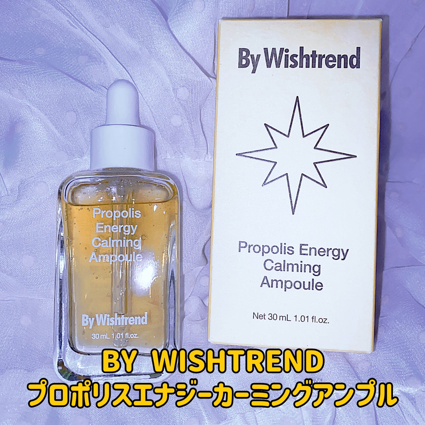 プロポリスエナジーカーミングアンプル/By Wishtrend/美容液を使ったクチコミ(5枚目)