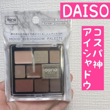 GENE TOKYO ムードアイシャドウパレット/DAISO/アイシャドウパレットを使ったクチコミ（1枚目）