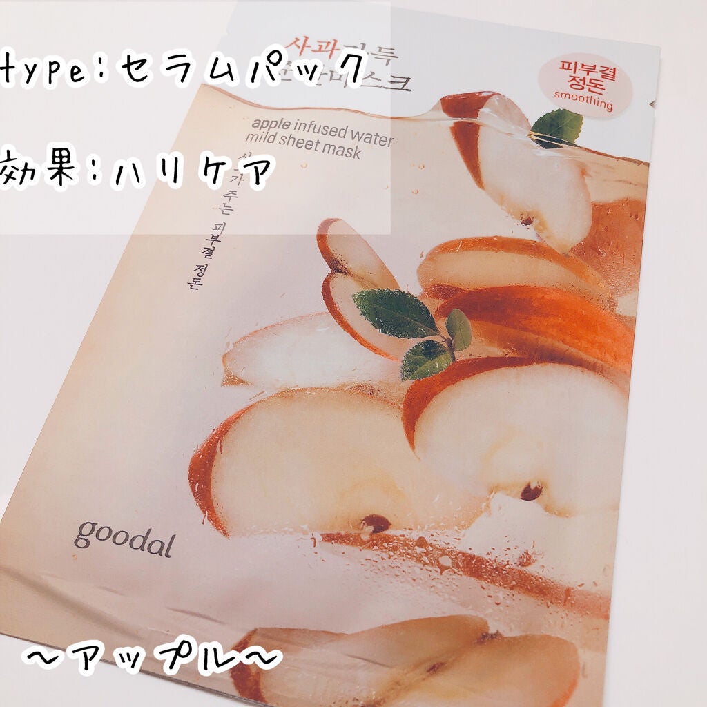 アップルマイルドシートマスク/goodal/シートマスク・パックを使ったクチコミ(1枚目)