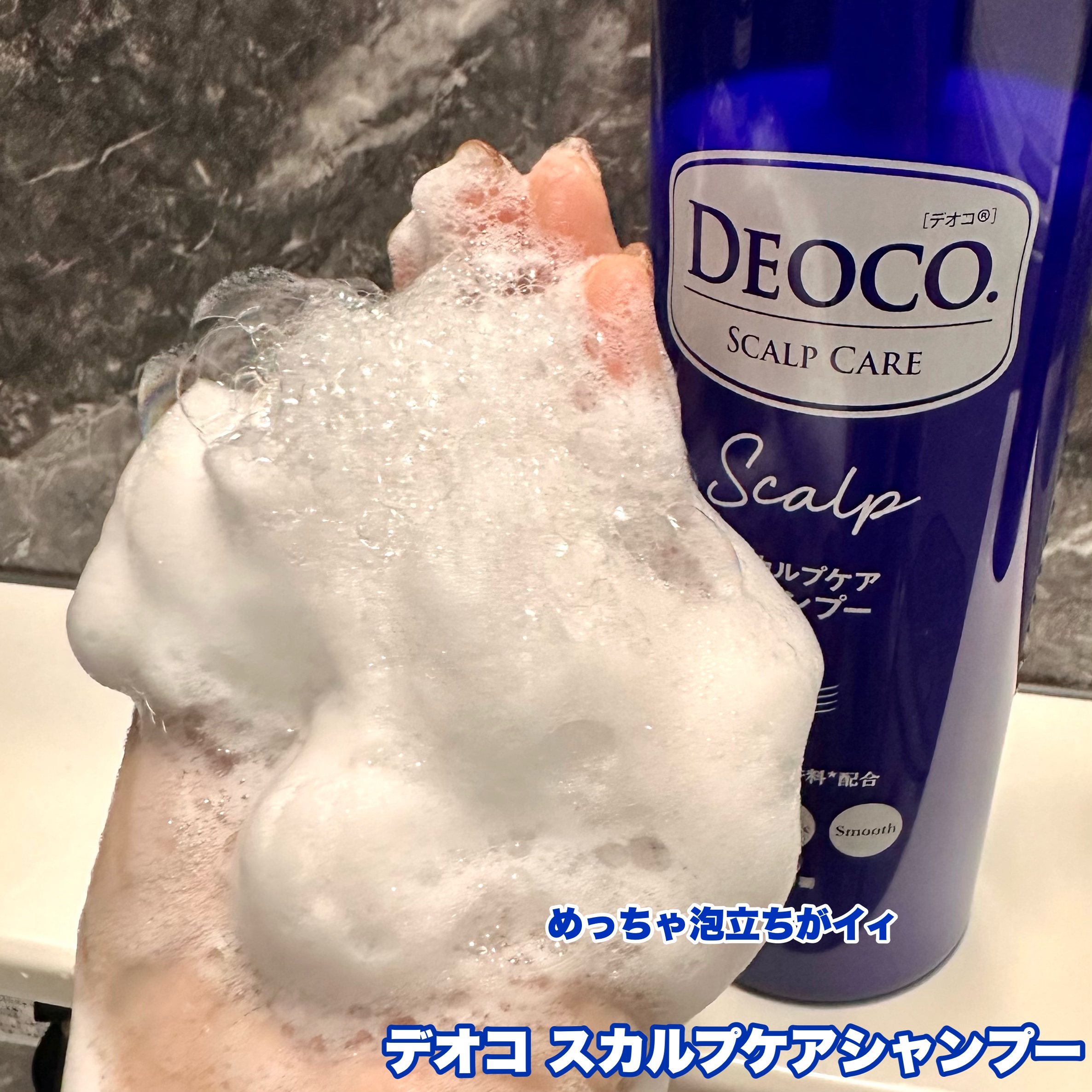 デオコ スカルプケアシャンプー/コンディショナー/DEOCO(デオコ)/市販シャンプーを使ったクチコミ（3枚目）