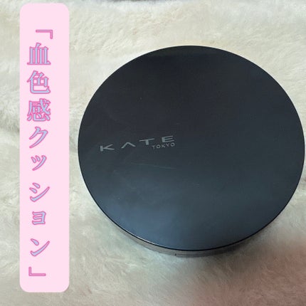 ケイト カラー&カバークッション/KATE/クッションファンデーションを使ったクチコミ(1枚目)