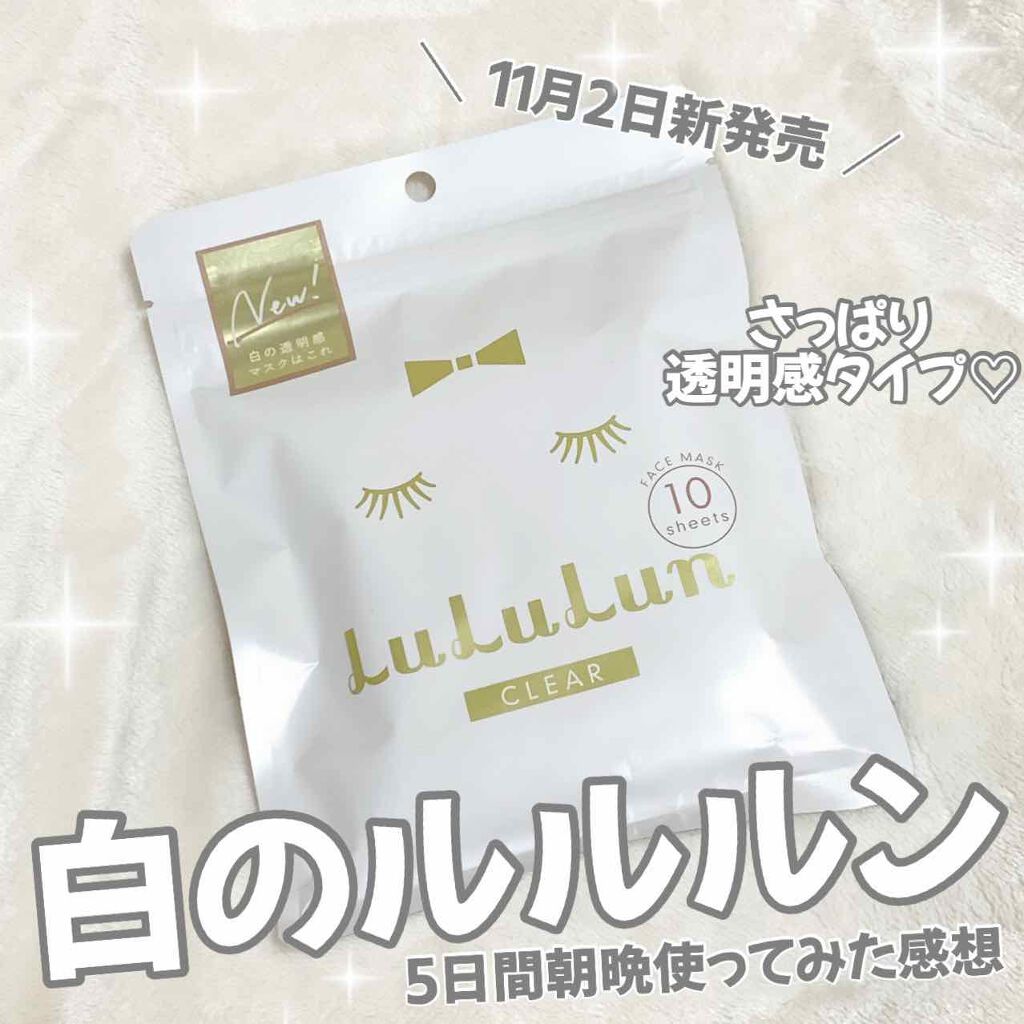 ルルルンピュア 白（クリア）/ルルルン/シートマスク・パックを使ったクチコミ（1枚目）