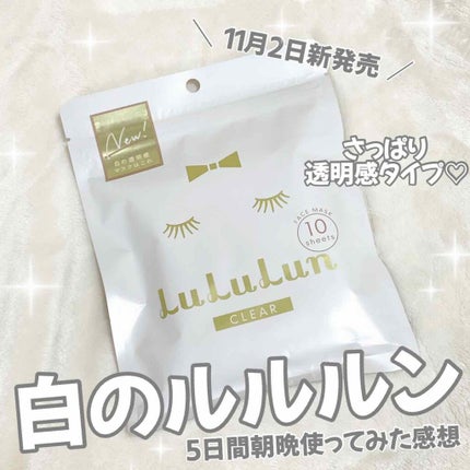 ルルルンピュア 白(クリア)/ルルルン/シートマスク・パックを使ったクチコミ(1枚目)