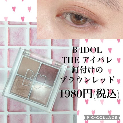 THE アイパレR/b idol/アイシャドウパレットを使ったクチコミ(2枚目)