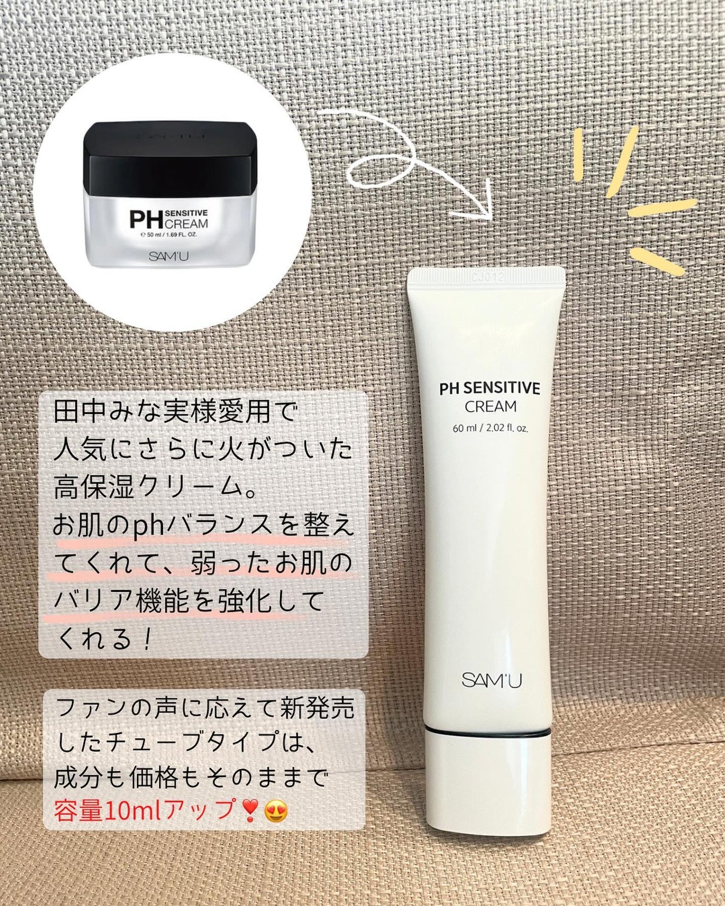 サミュ PHセンシティブクリーム/SAM'U/フェイスクリームを使ったクチコミ(2枚目)