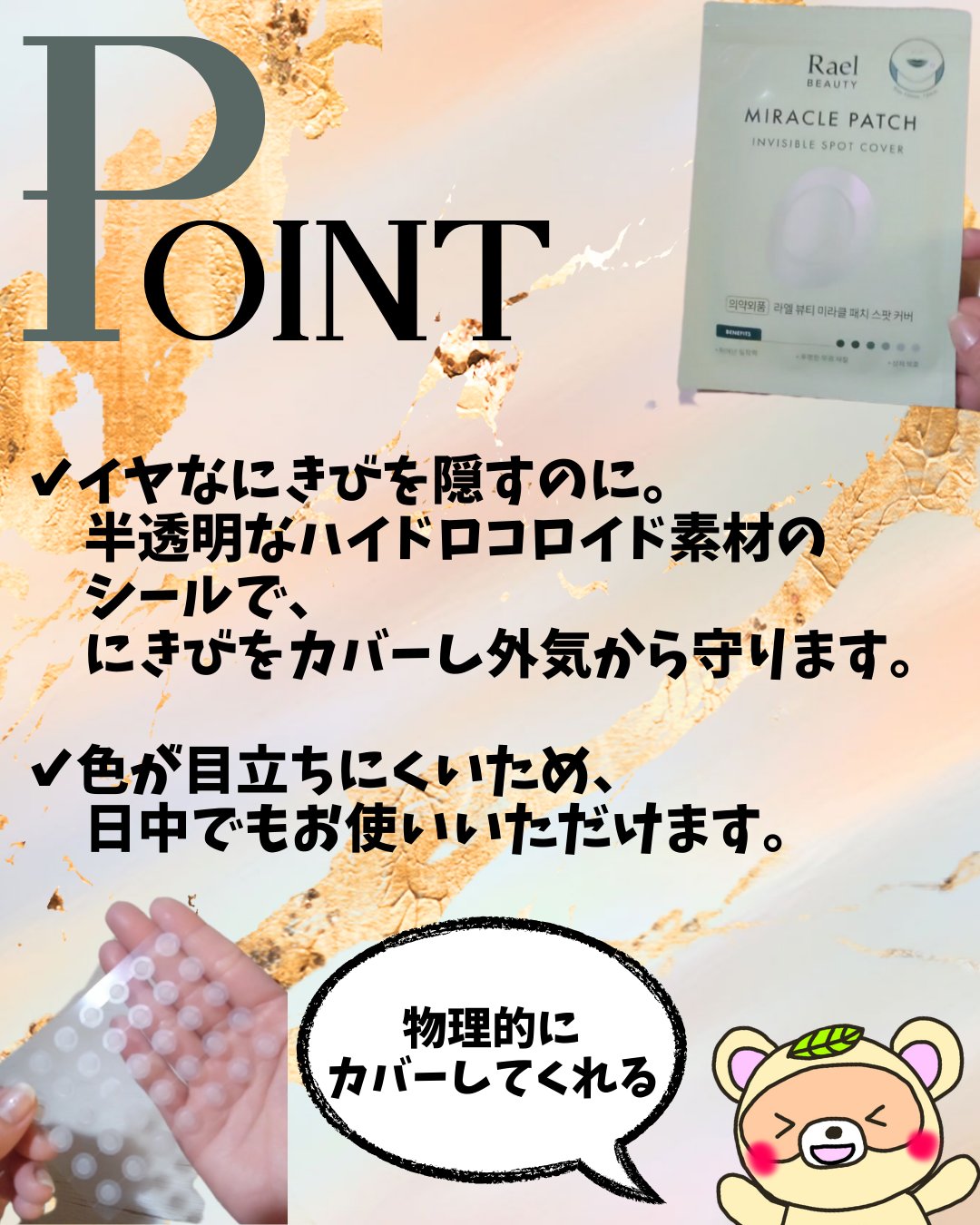 ビューティーミラクルパッチスポットカバー/Rael/にきびパッチを使ったクチコミ（2枚目）
