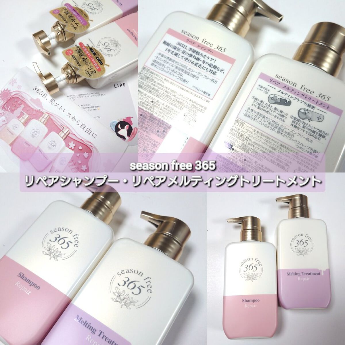 リペア シャンプー/メルティングトリートメント/season free 365/市販シャンプーを使ったクチコミ（2枚目）