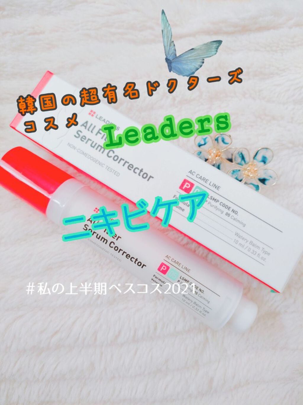 オールフィルター セラムコレクター/LEADERS/その他スキンケアを使ったクチコミ(1枚目)