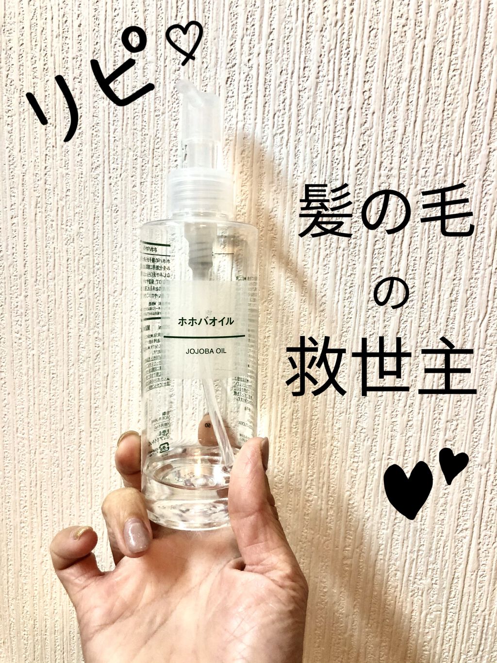 ホホバオイル/無印良品/ボディオイルを使ったクチコミ（2枚目）