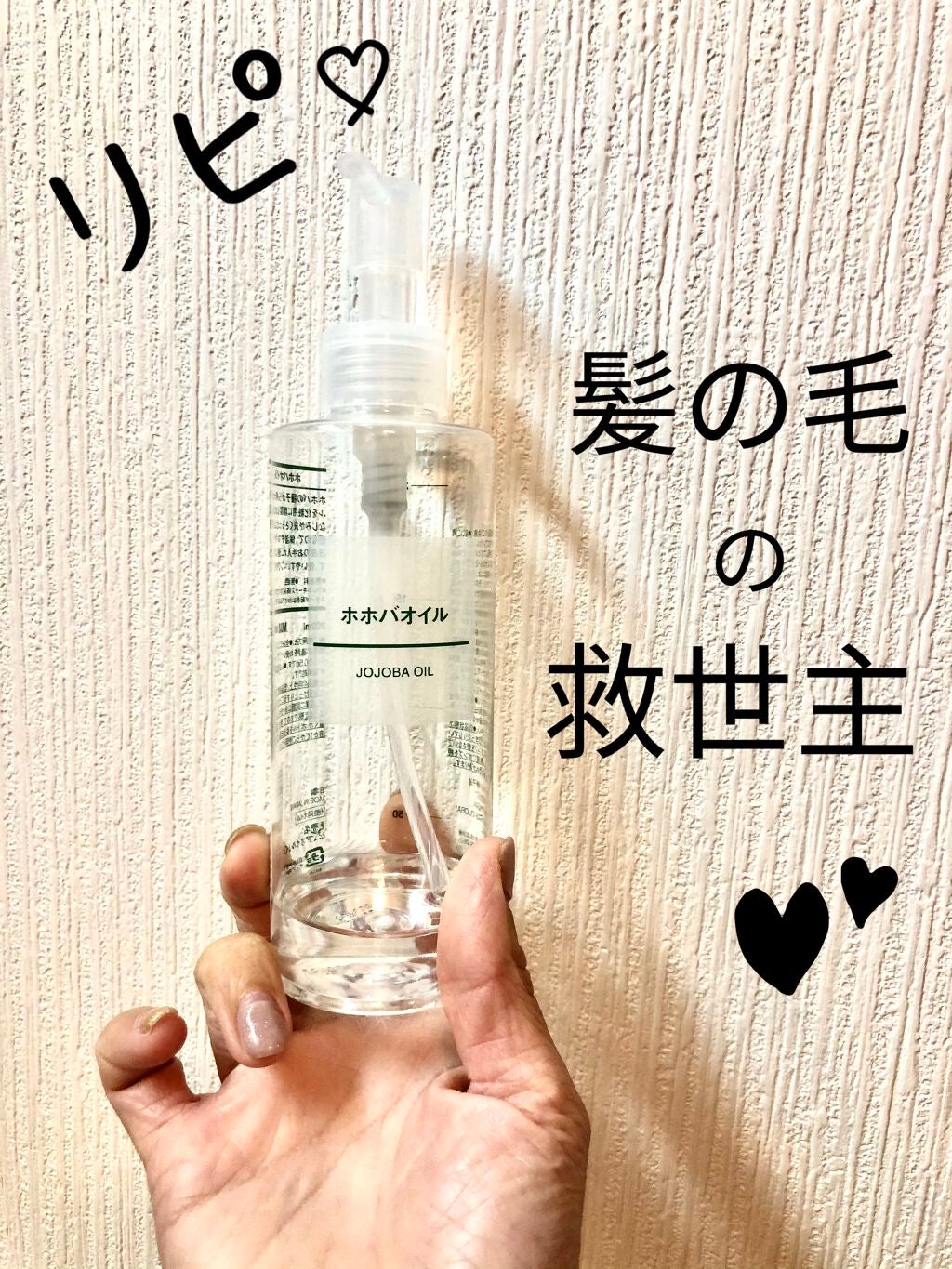 ホホバオイル/無印良品/ボディオイルを使ったクチコミ(2枚目)