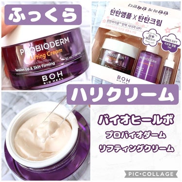 プロバイオダーム リフティング クリーム/BIOHEAL BOH/フェイスクリームを使ったクチコミ（1枚目）