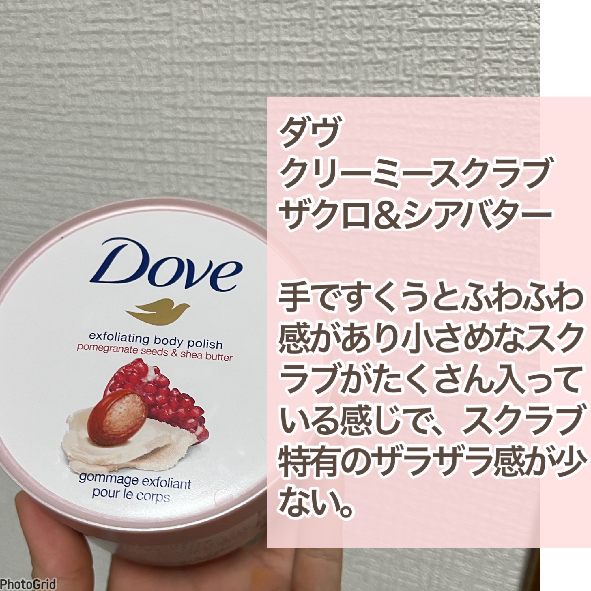 ダヴ ふわとろクリーミースクラブ ザクロ＆シアバター/ダヴ/ボディスクラブを使ったクチコミ（2枚目）