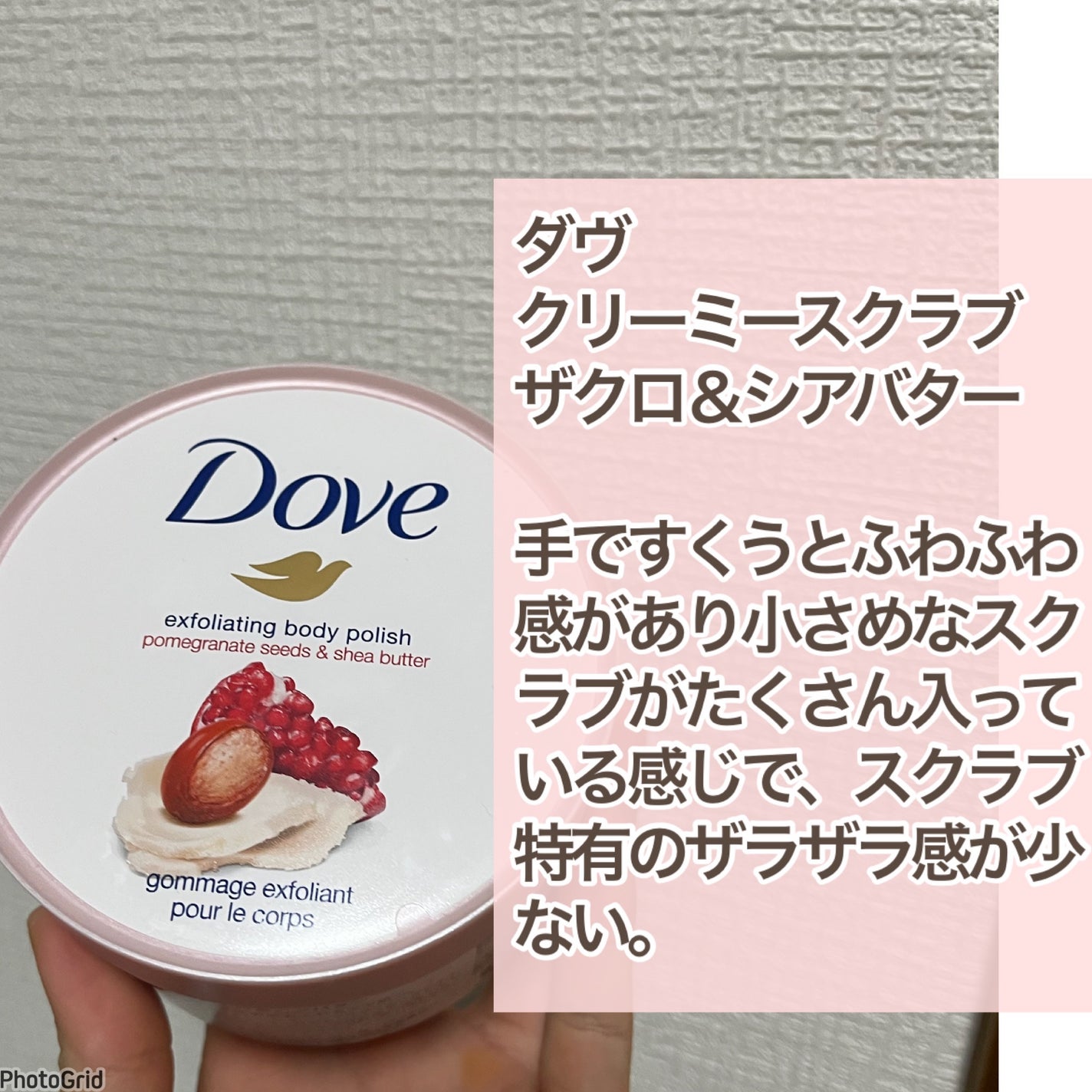 ダヴ ふわとろクリーミースクラブ ザクロ&シアバター/ダヴ/ボディスクラブを使ったクチコミ(2枚目)