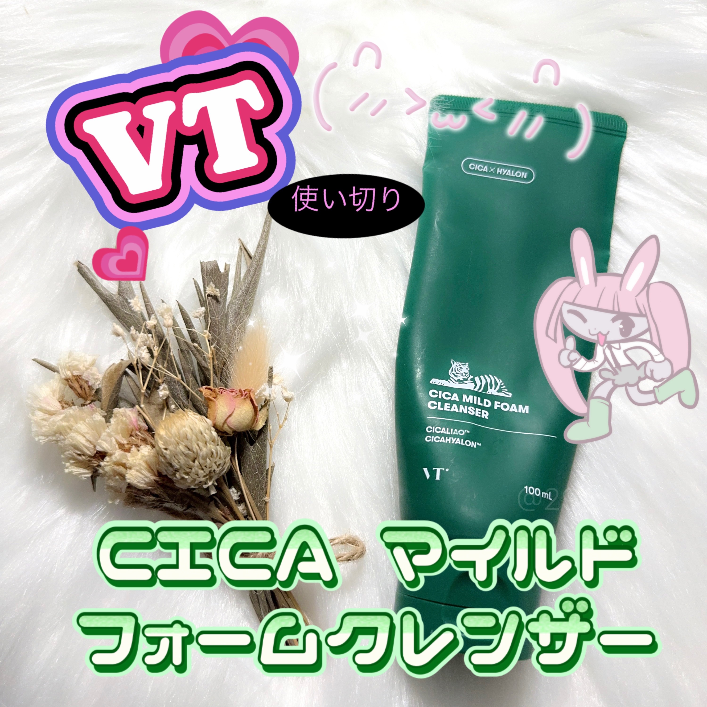 CICA マイルドフォームクレンザー/VT/洗顔フォームを使ったクチコミ（1枚目）