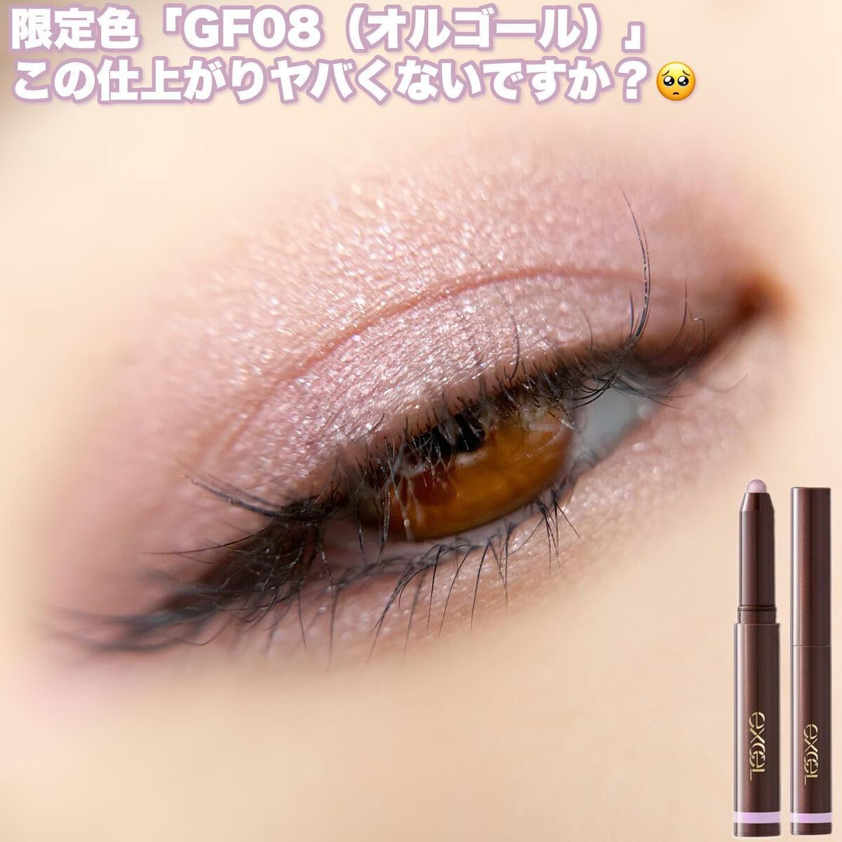 グリームオンフィットシャドウ/excel/スティックアイシャドウを使ったクチコミ（3枚目）