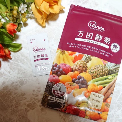 万田酵素マルベリー/万田発酵/健康サプリメントを使ったクチコミ(4枚目)