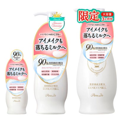 スキンケアクレンジング/パラドゥ/ミルククレンジングを使ったクチコミ(2枚目)