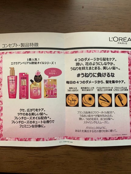 エクストラオーディナリー オイル エクラアンペリアル 艶髪オイル/ロレアル パリ/ヘアオイルを使ったクチコミ(4枚目)