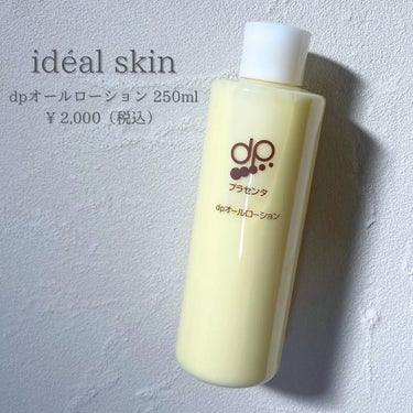 dpオールローション/ideal skin/オールインワン化粧品を使ったクチコミ（2枚目）