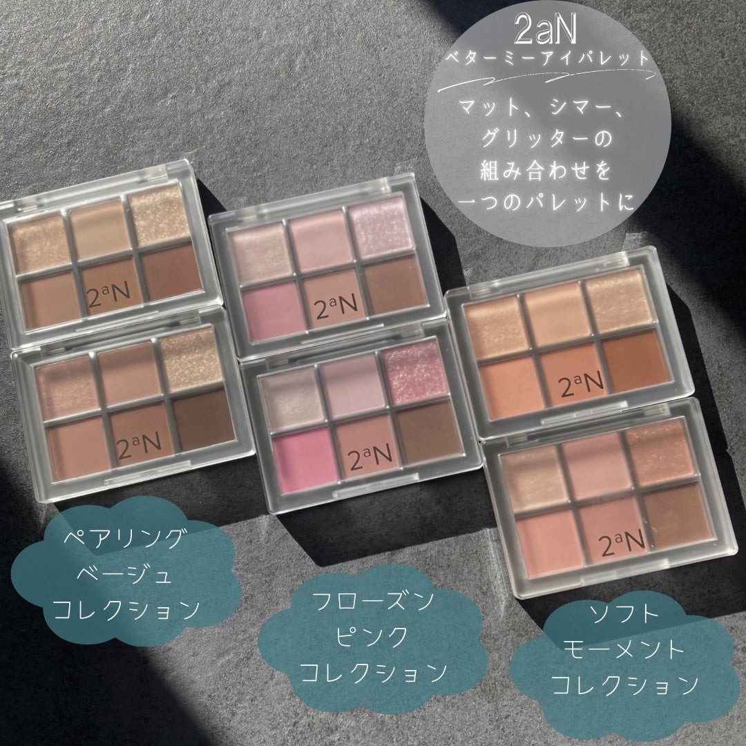 ベターミーアイパレット/2aN/マルチパレットを使ったクチコミ(2枚目)