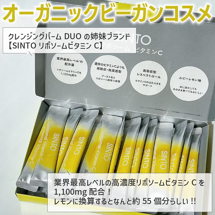 リポソーム ビタミンC/SINTO/美容サプリメントを使ったクチコミ（2枚目）