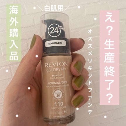 カラーステイ メイクアップ/REVLON/リキッドファンデーションを使ったクチコミ(1枚目)