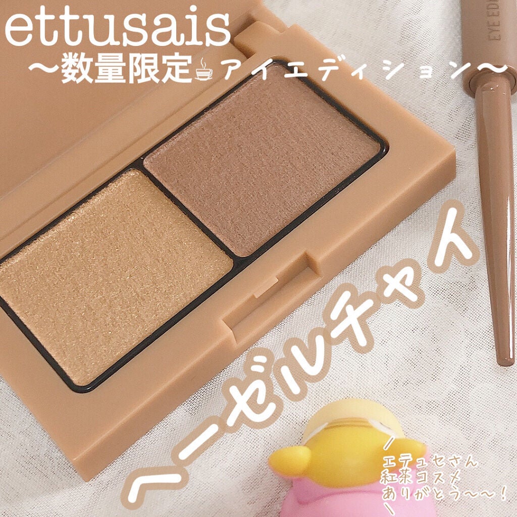 エテュセ アイエディション(カラーパレット)/ettusais/アイシャドウパレットを使ったクチコミ(1枚目)