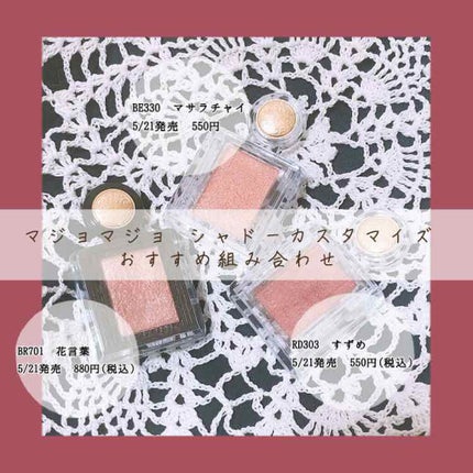 シャドーカスタマイズ/MAJOLICA MAJORCA/単色アイシャドウを使ったクチコミ(1枚目)