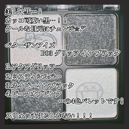 ベターザンアイズ/rom&nd/アイシャドウパレットを使ったクチコミ(3枚目)