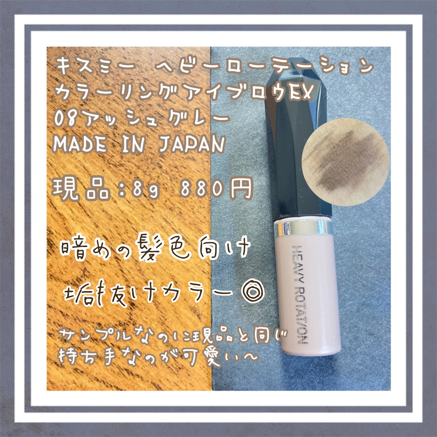 カラーリングアイブロウ マイクロ/ヘビーローテーション/眉マスカラを使ったクチコミ(1枚目)