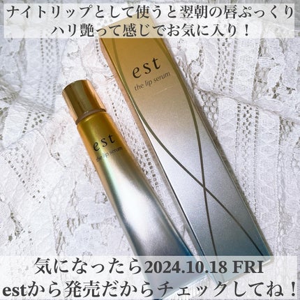 エスト ザ リップセラム/est/リップ美容液を使ったクチコミ(7枚目)