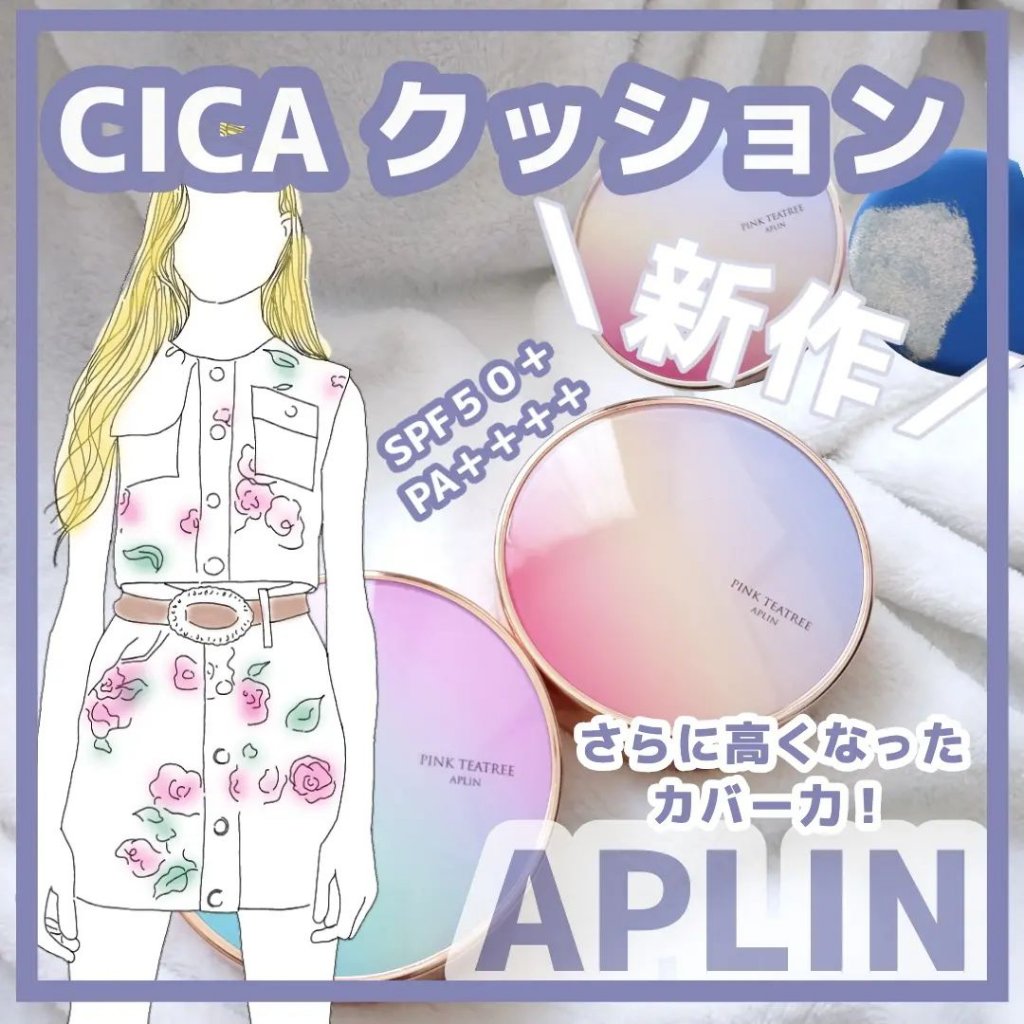 ピンクティーツリーカバークッション/APLIN/クッションファンデーションを使ったクチコミ（1枚目）