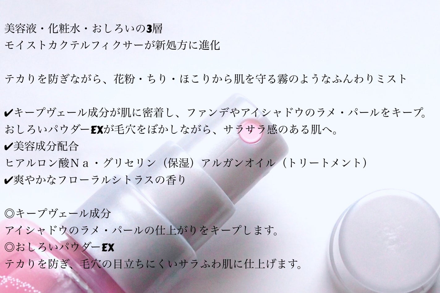 モイストカクテルフィクサー EX/MAJOLICA MAJORCA/フィックスミストを使ったクチコミ(3枚目)